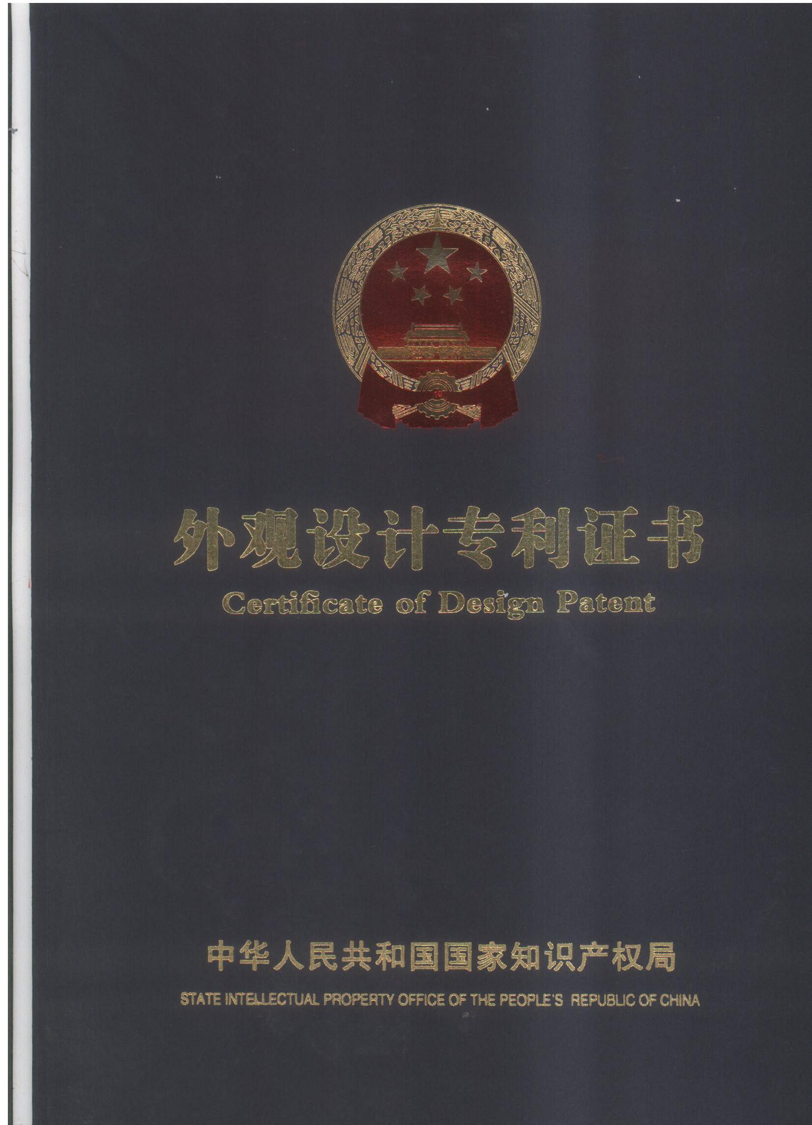 Certificate Of Design Patent
